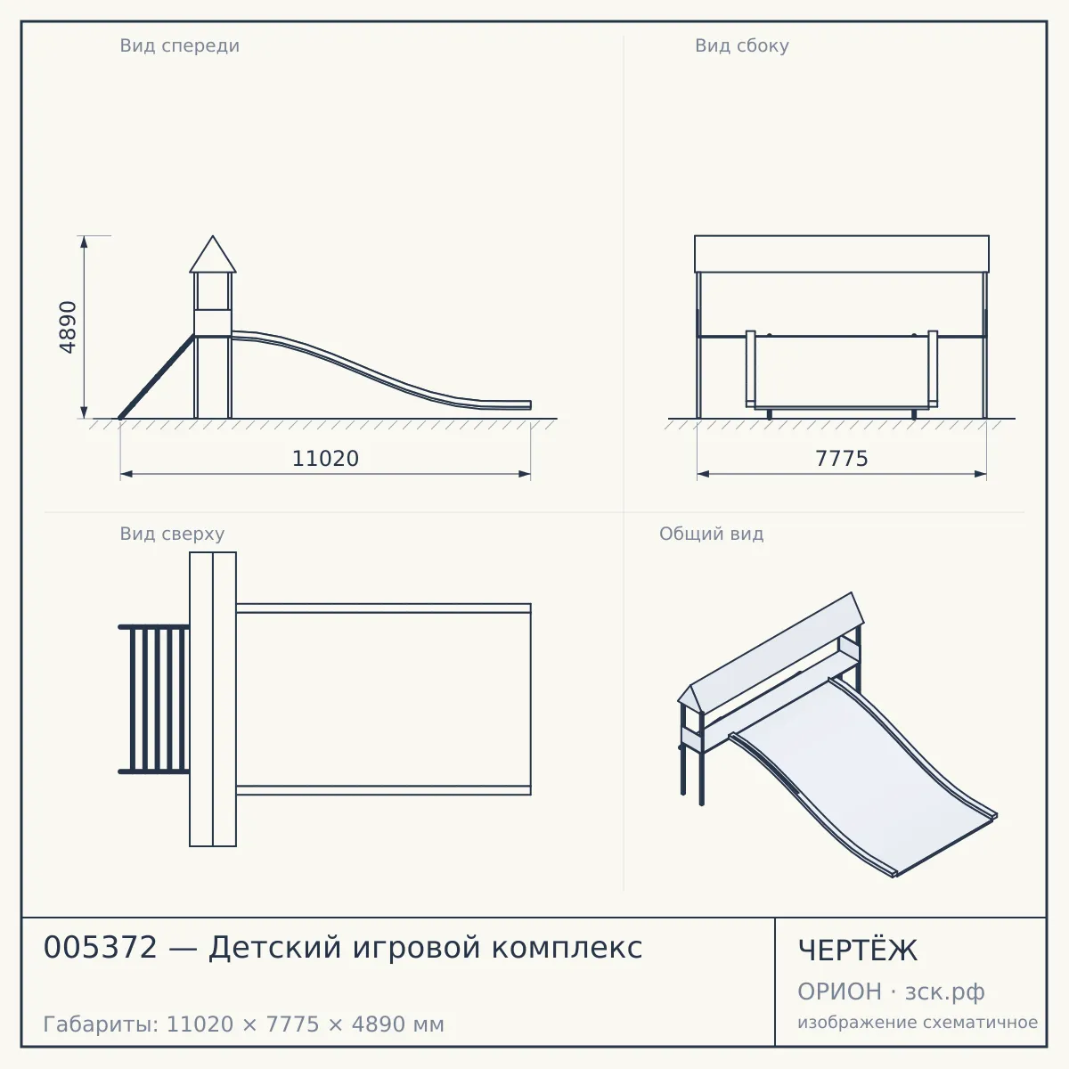 005372 — Детский игровой комплекс — чертёж