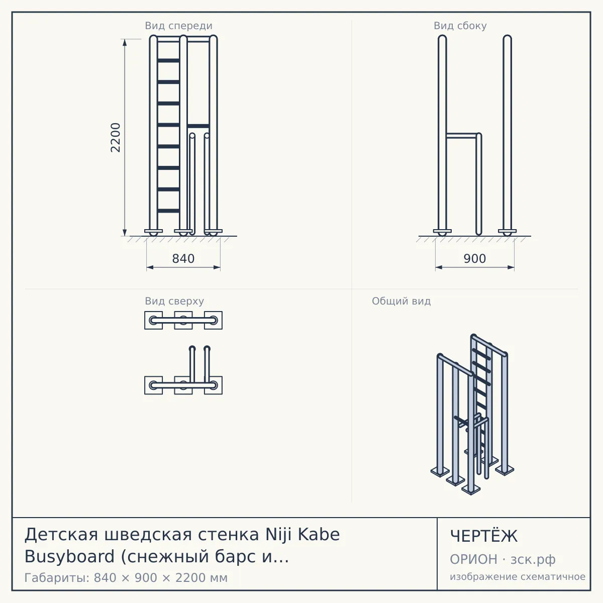 Детская шведская стенка Niji Kabe Busyboard (снежный барс и бизиборд розовый) — чертёж
