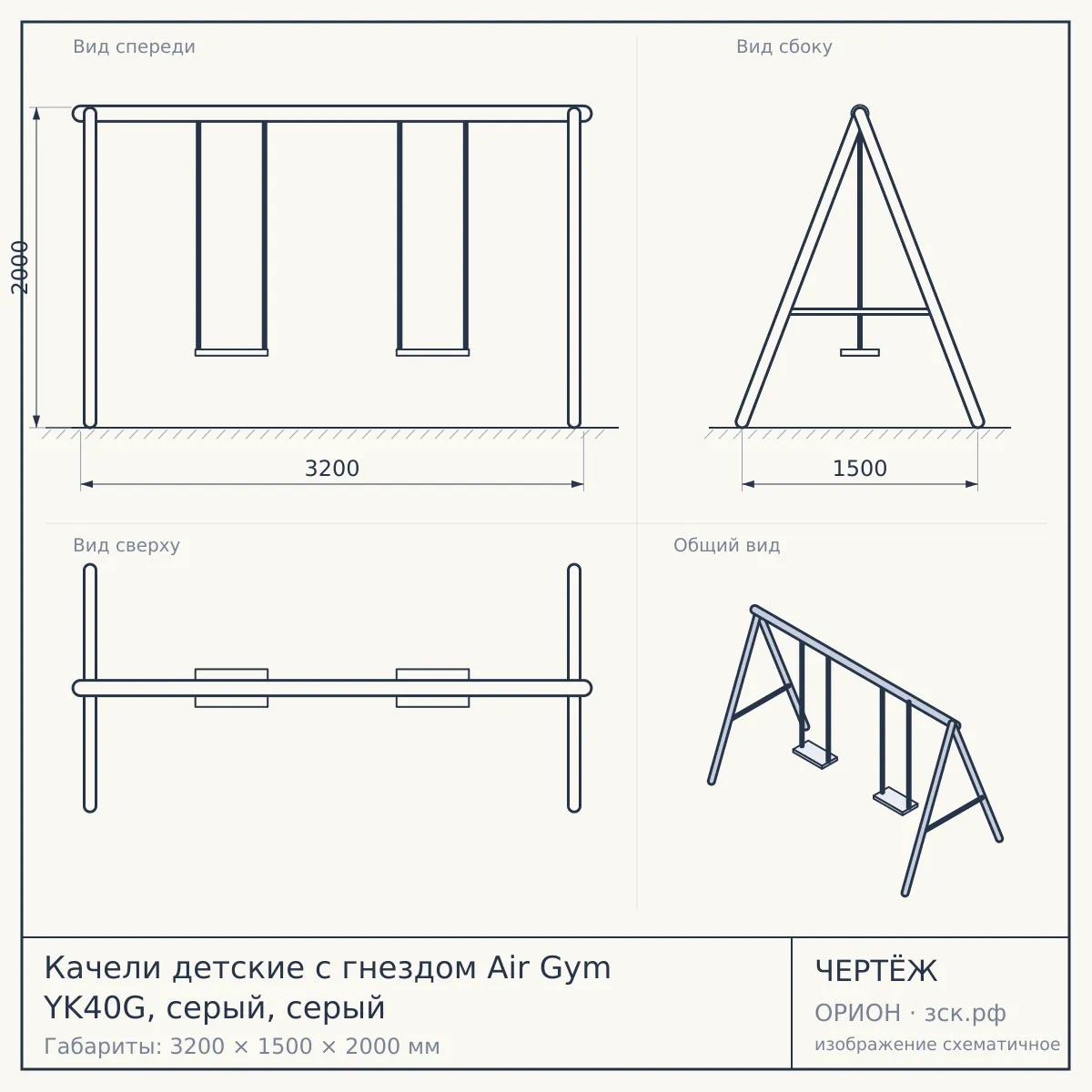 Качели детские с гнездом Air Gym YK40G, серый, серый — чертёж