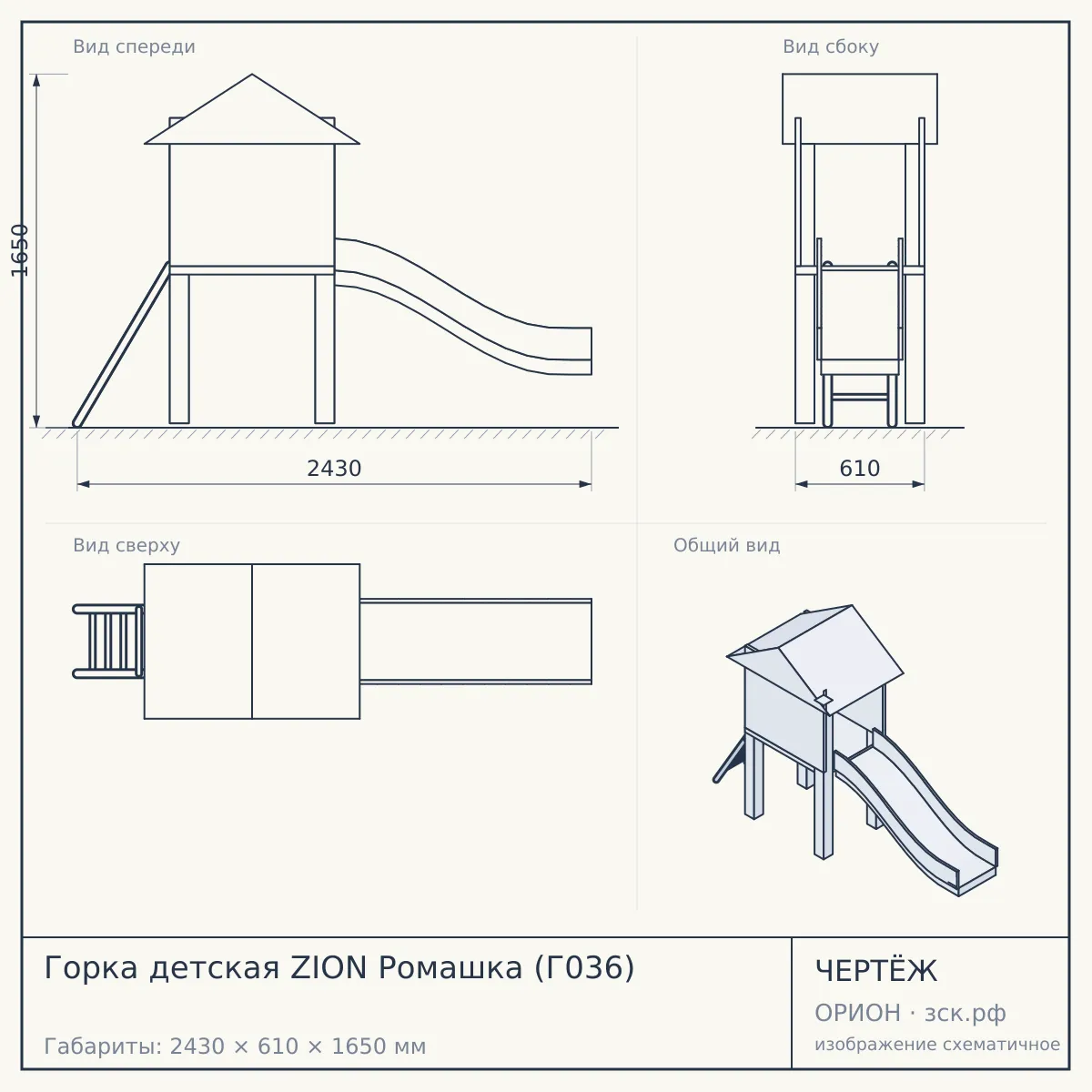 Горка детская ZION Ромашка (Г036) — чертёж
