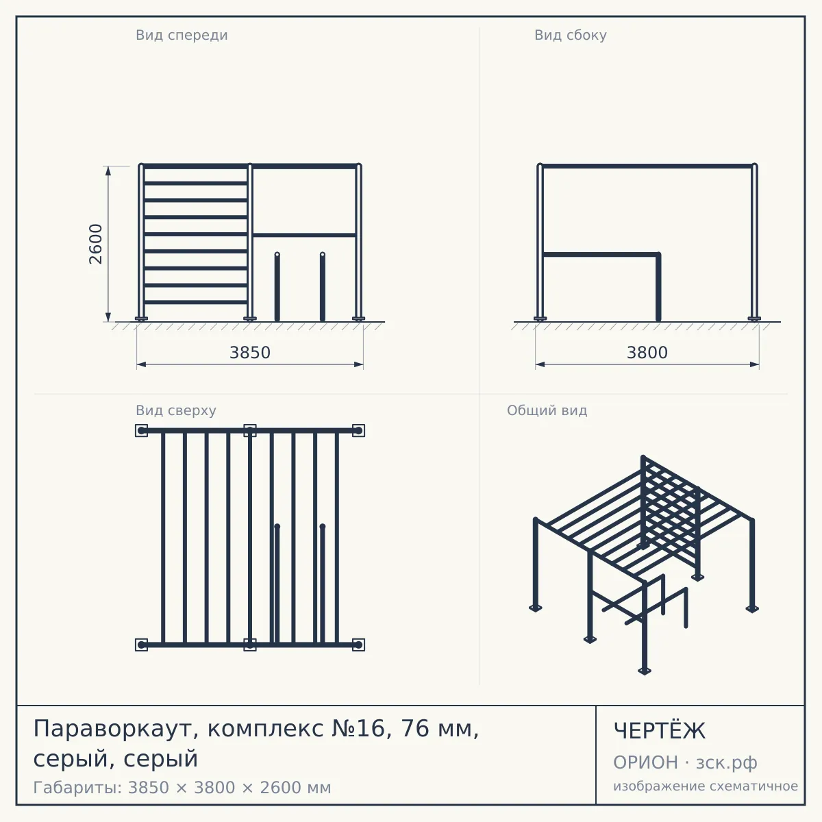 Параворкаут, комплекс №16, 76 мм, серый, серый — чертёж