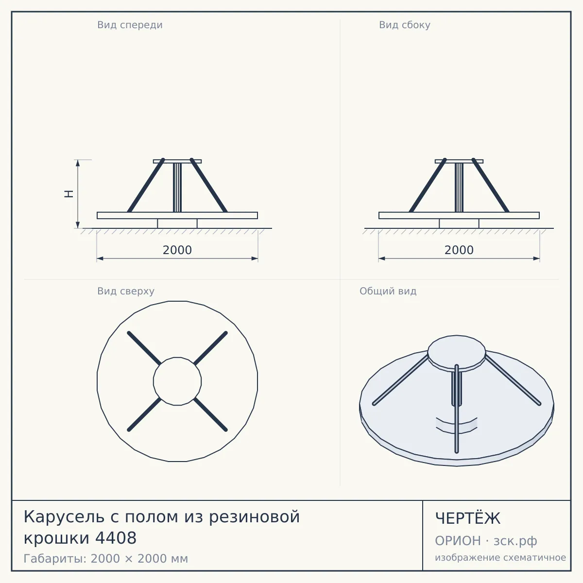 Карусель с полом из резиновой крошки 4408 — чертёж