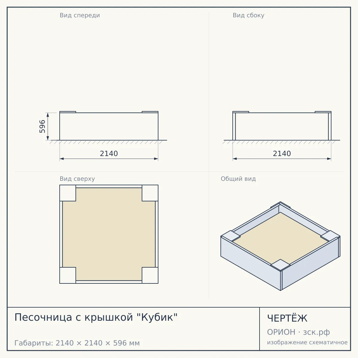 Песочница с крышкой "Кубик" — чертёж