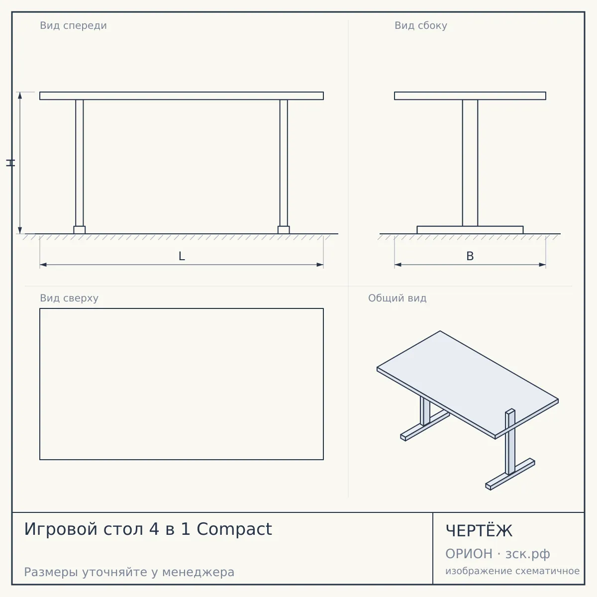 Игровой стол 4 в 1 Compact — чертёж