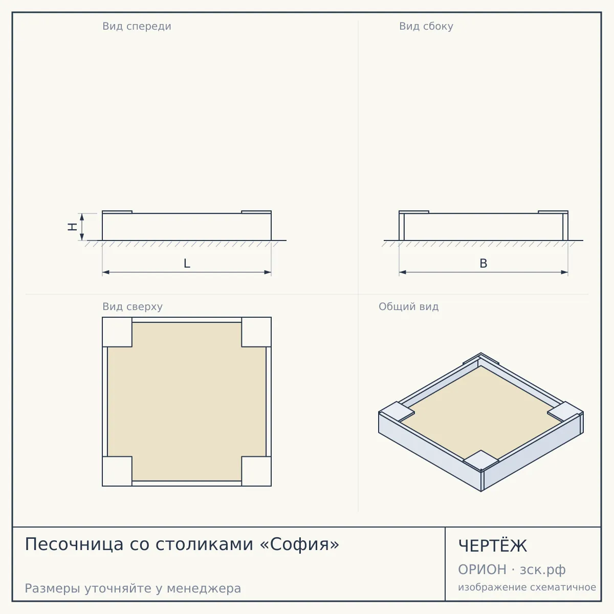 Песочница со столиками «София» — чертёж