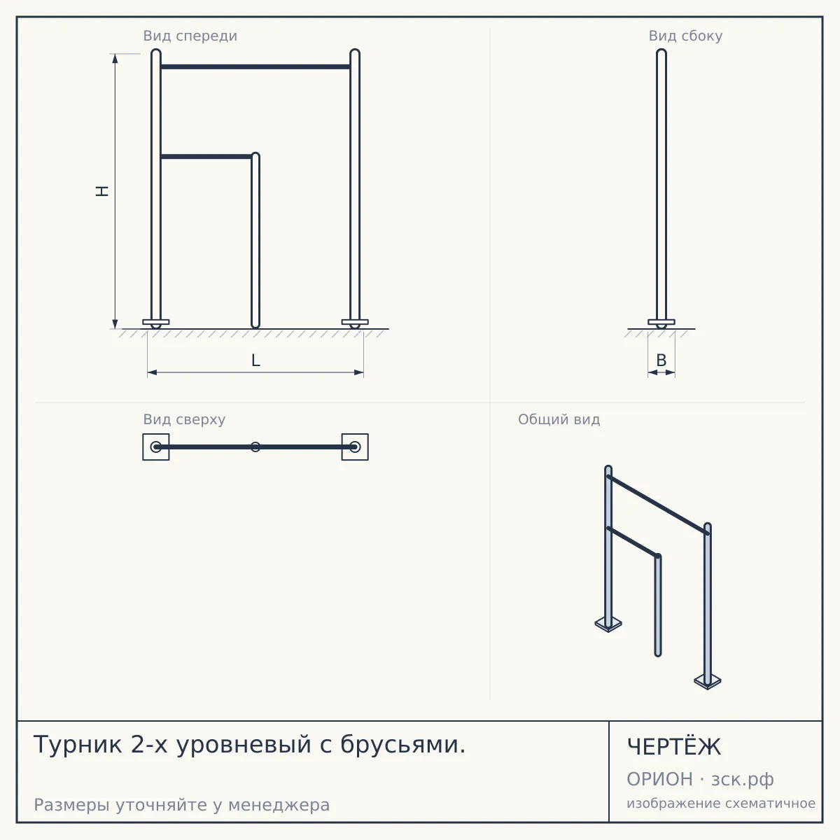 Турник 2-х уровневый с брусьями. — чертёж