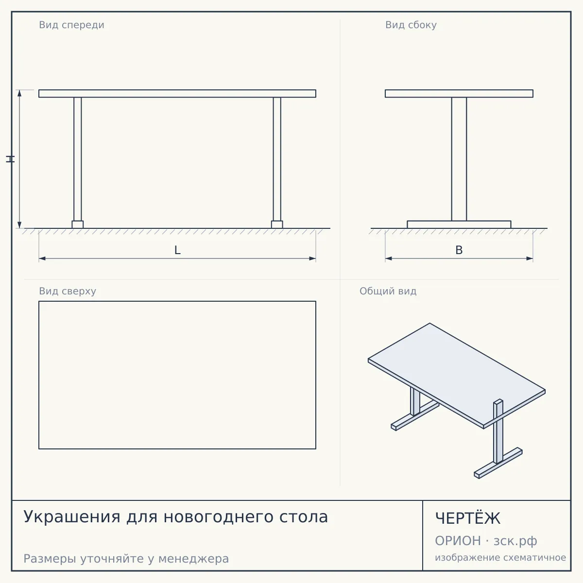 Украшения для новогоднего стола — чертёж