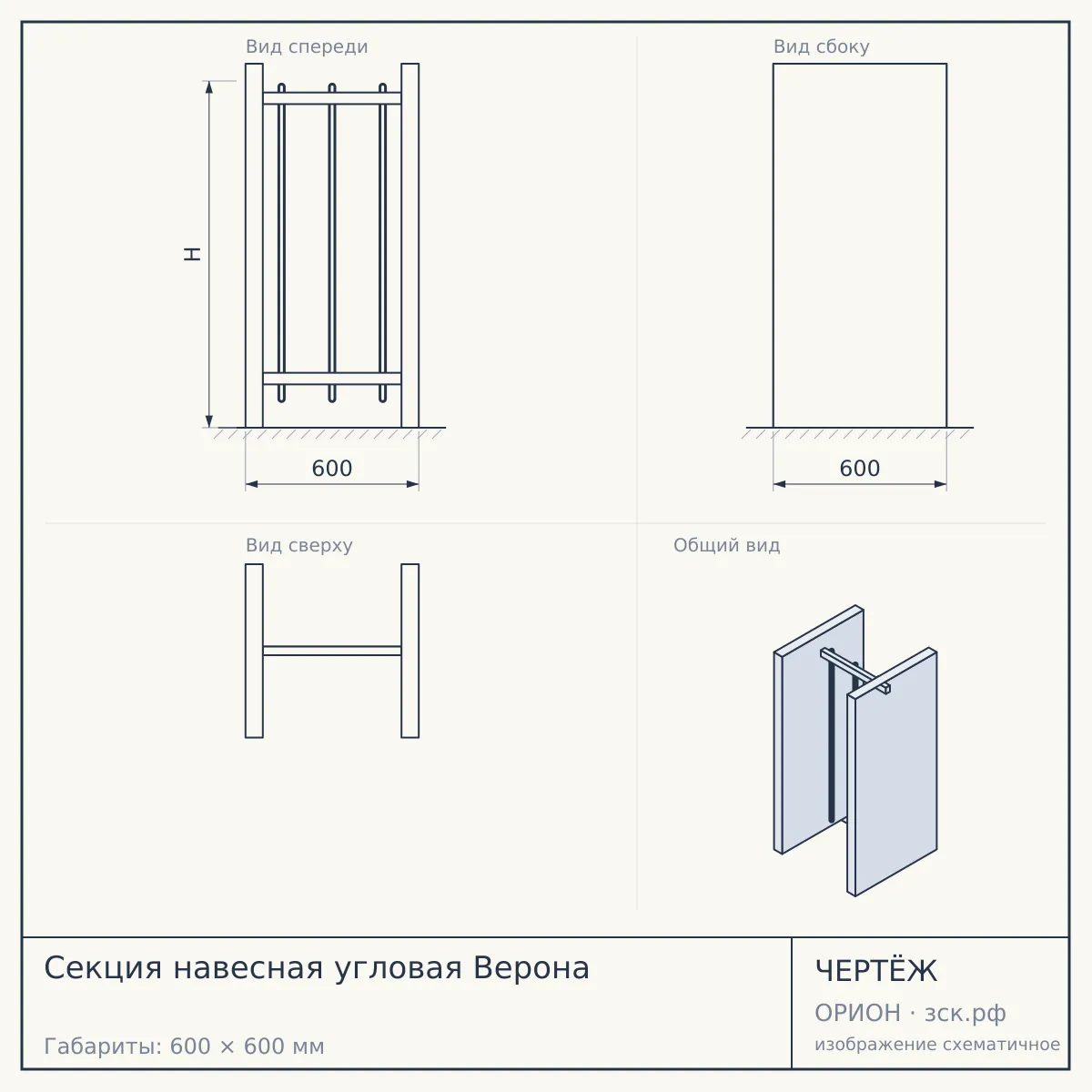 Секция навесная угловая Верона — чертёж