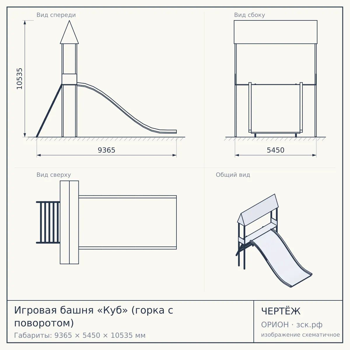 Игровая башня «Куб» (горка с поворотом) — чертёж