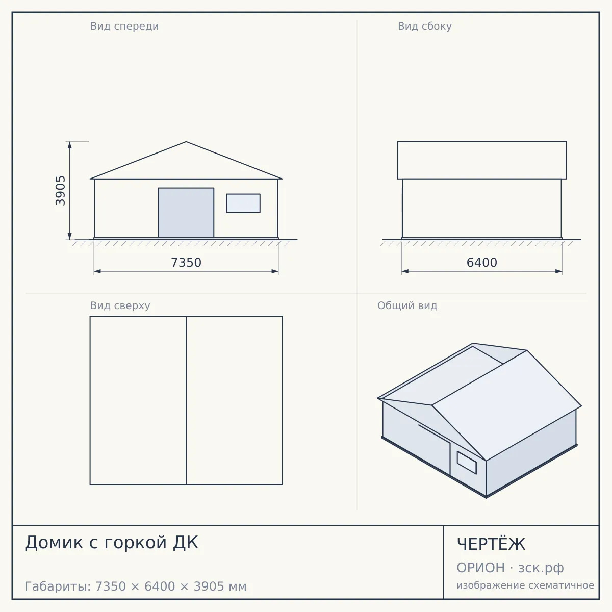 Домик с горкой ДК — чертёж