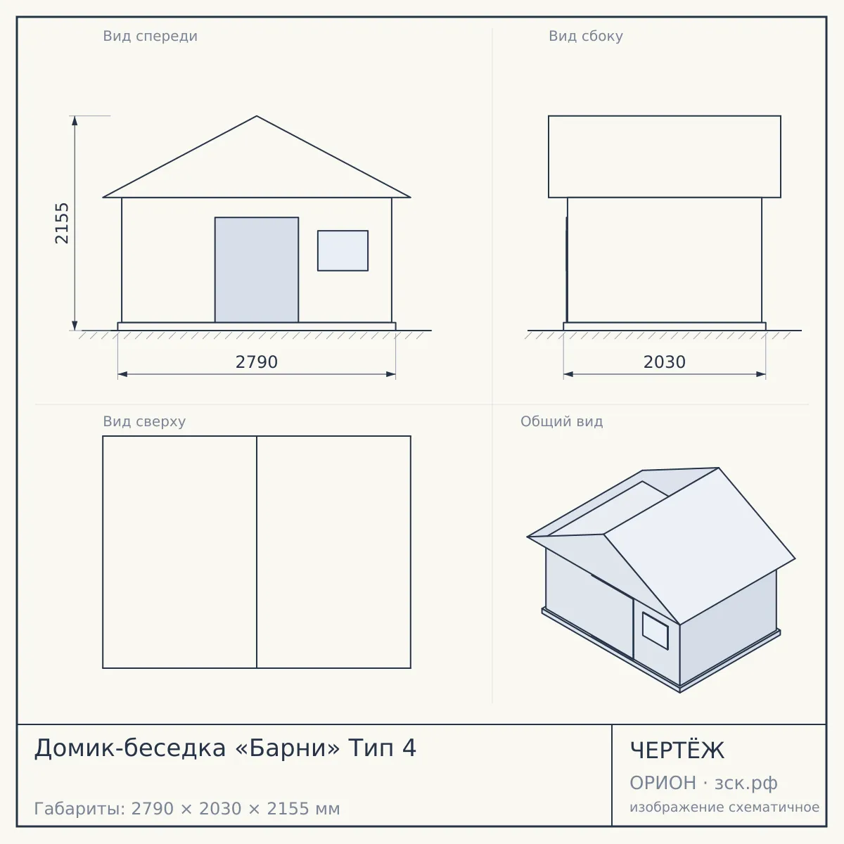 Домик-беседка «Барни» Тип 4 — чертёж