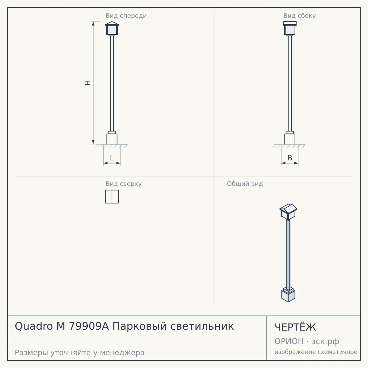 Quadro M 79909A Парковый светильник — чертёж