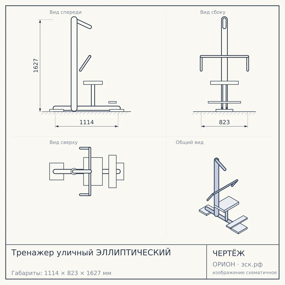Тренажер уличный ЭЛЛИПТИЧЕСКИЙ — чертёж