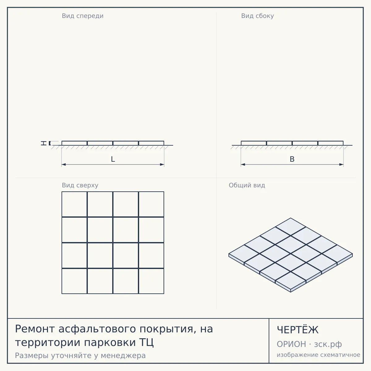 Ремонт асфальтового покрытия, на территории парковки ТЦ — чертёж