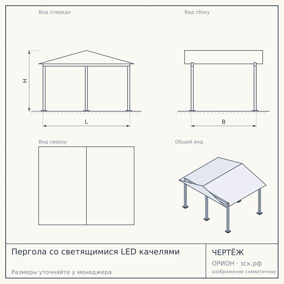 Пергола со светящимися LED качелями — чертёж