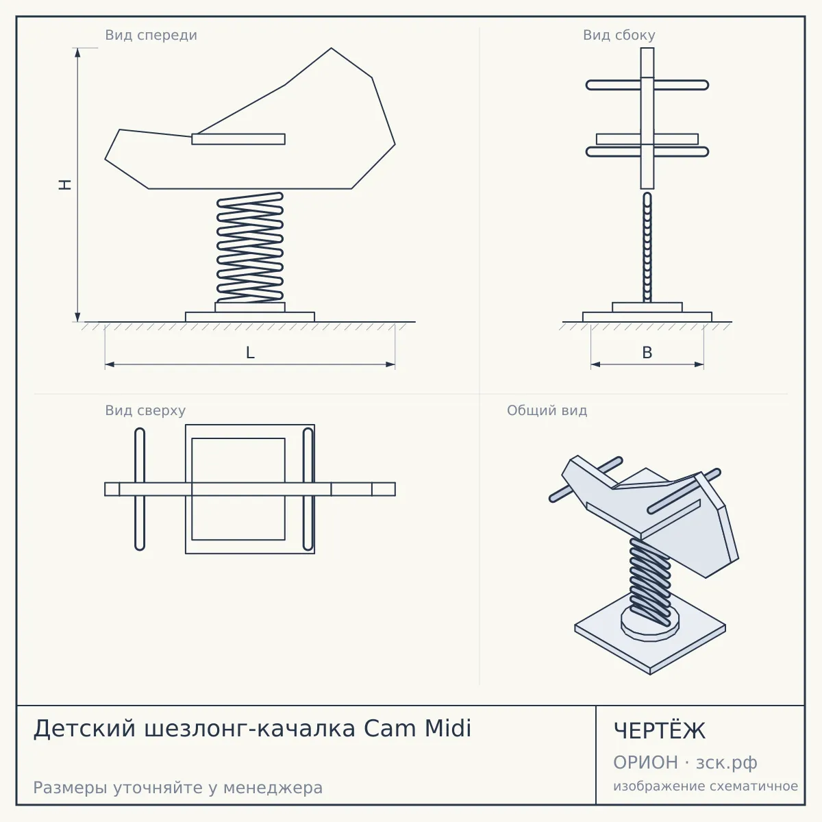 Детский шезлонг-качалка Cam Midi — чертёж