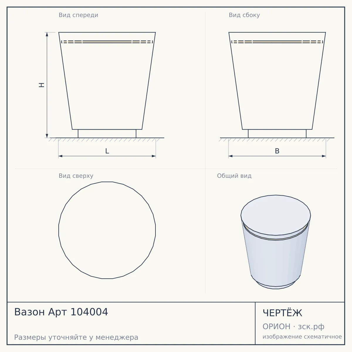 Вазон Арт 104004 — чертёж