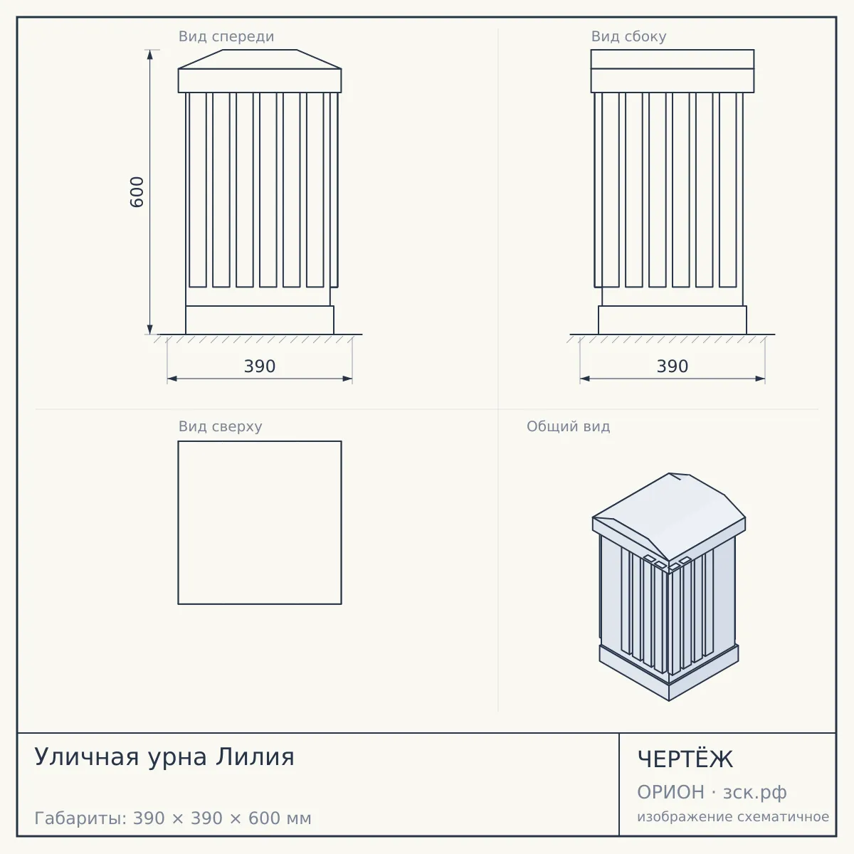 Уличная урна Лилия — чертёж