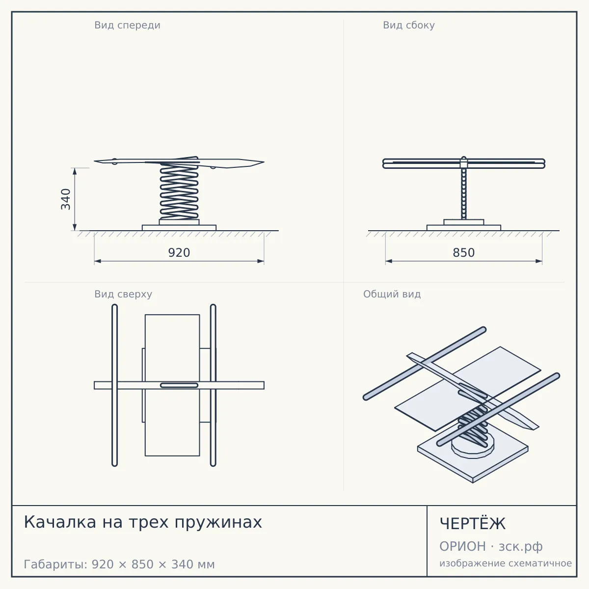 Качалка на трех пружинах — чертёж