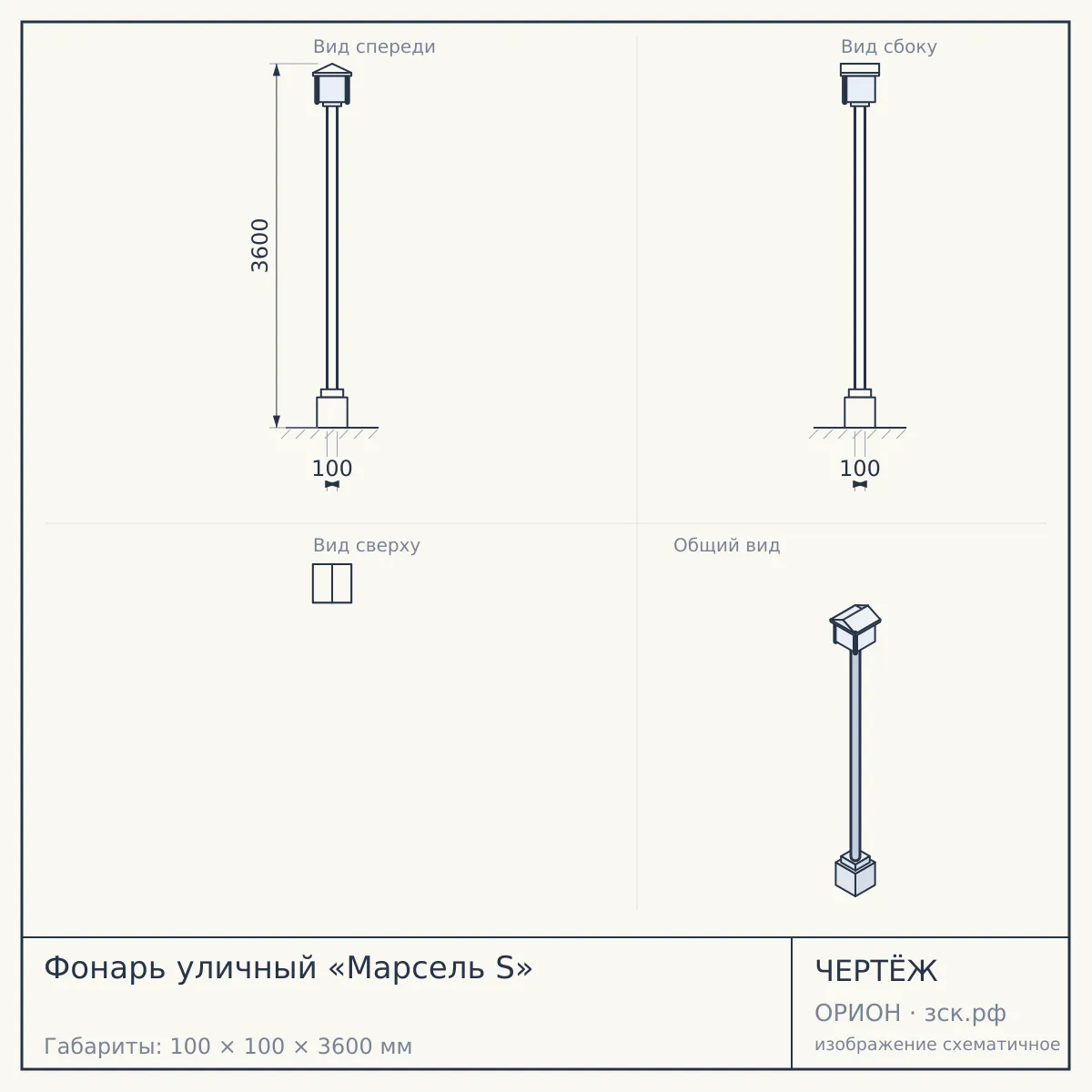 Фонарь уличный «Марсель S» — чертёж