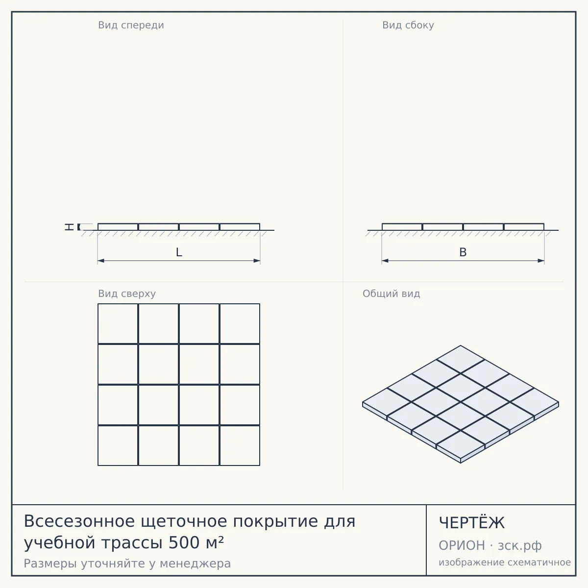 Всесезонное щеточное покрытие для учебной трассы 500 м² — чертёж