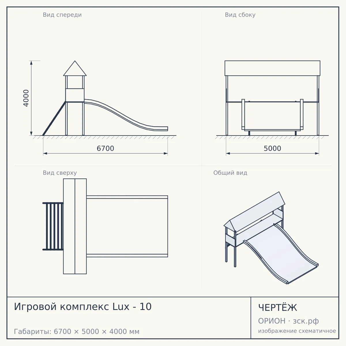 Игровой комплекс Lux - 10 — чертёж