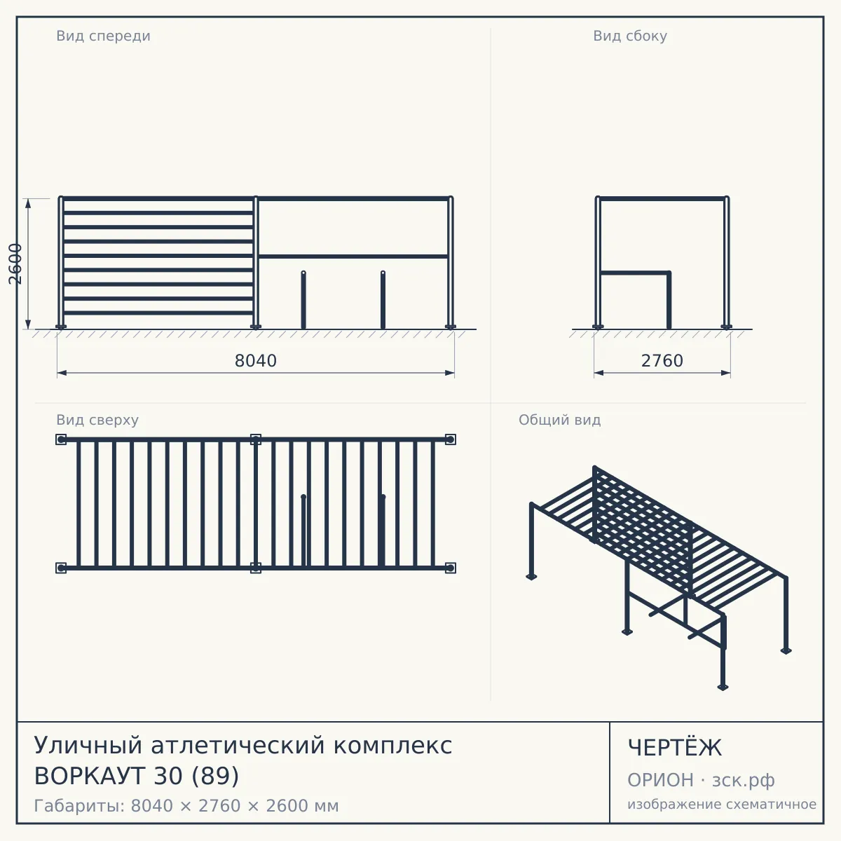 Уличный атлетический комплекс ВОРКАУТ 30 (89) — чертёж