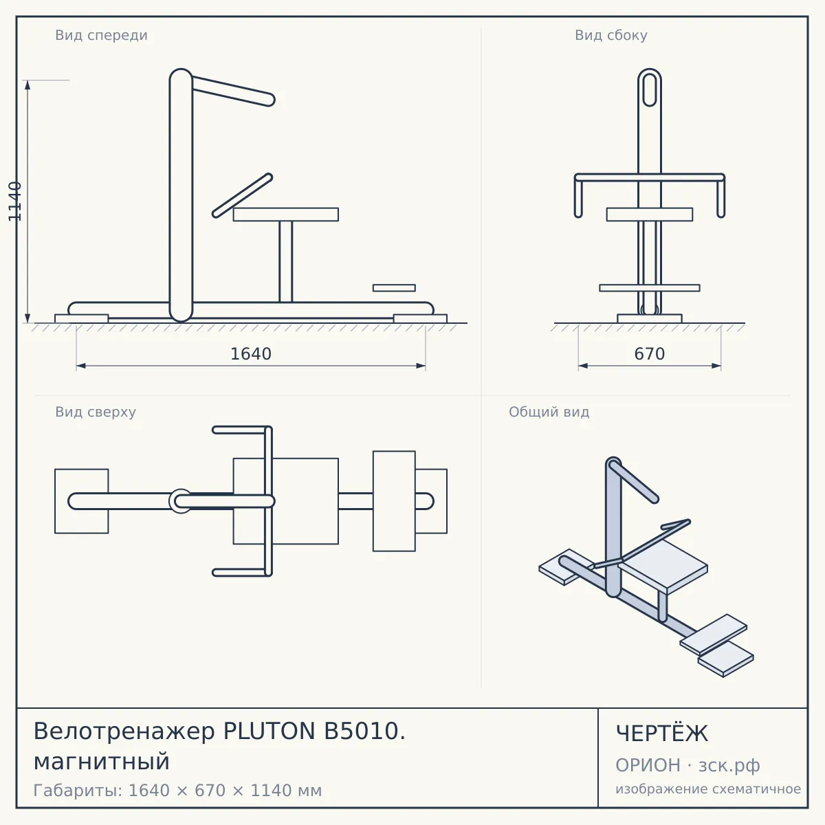 Велотренажер PLUTON B5010. магнитный — чертёж
