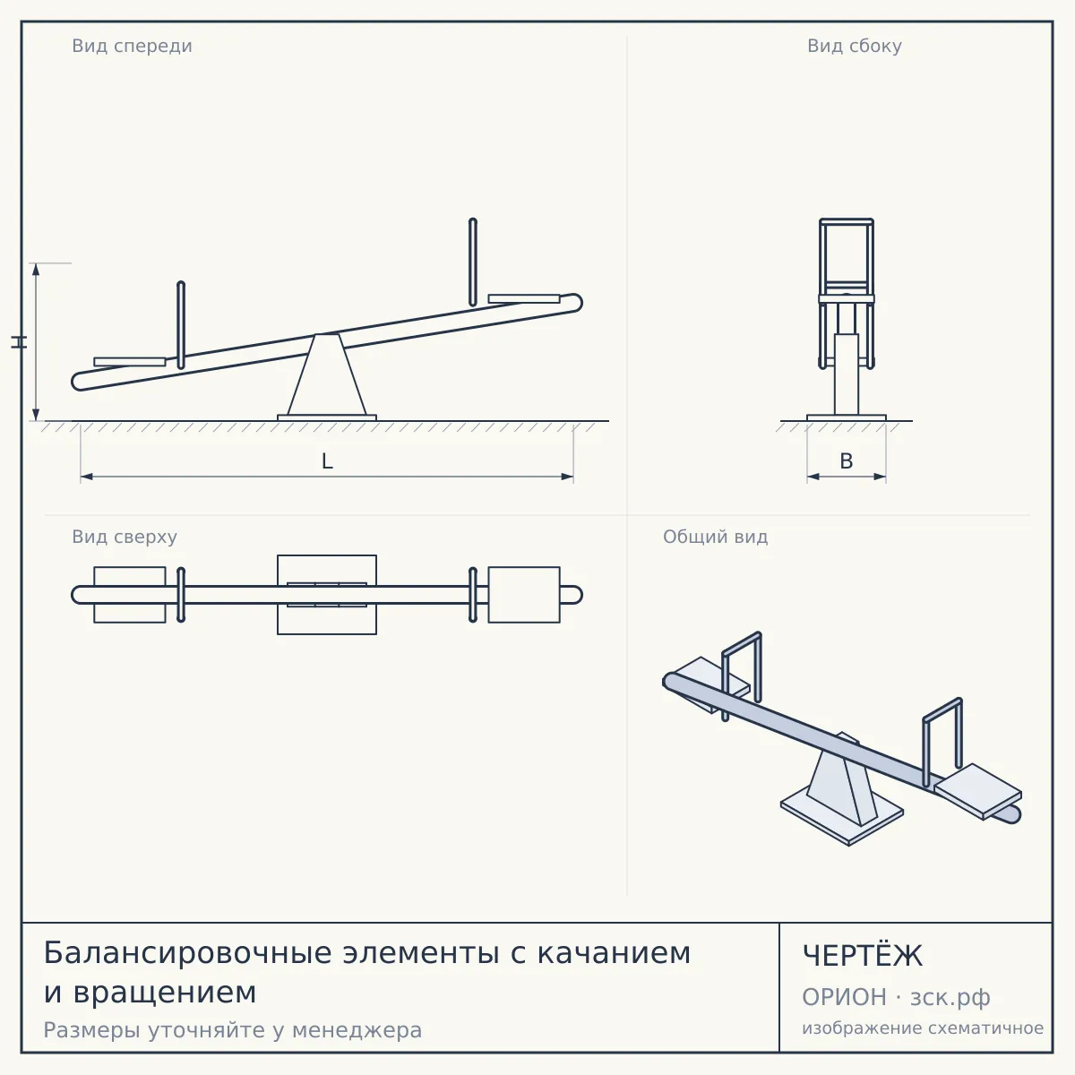 Балансировочные элементы с качанием и вращением — чертёж