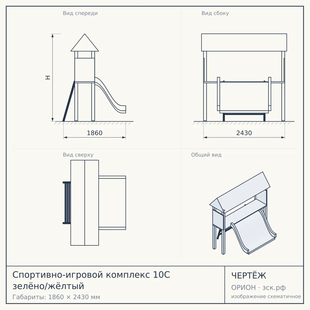 Спортивно-игровой комплекс 10С зелёно/жёлтый — чертёж