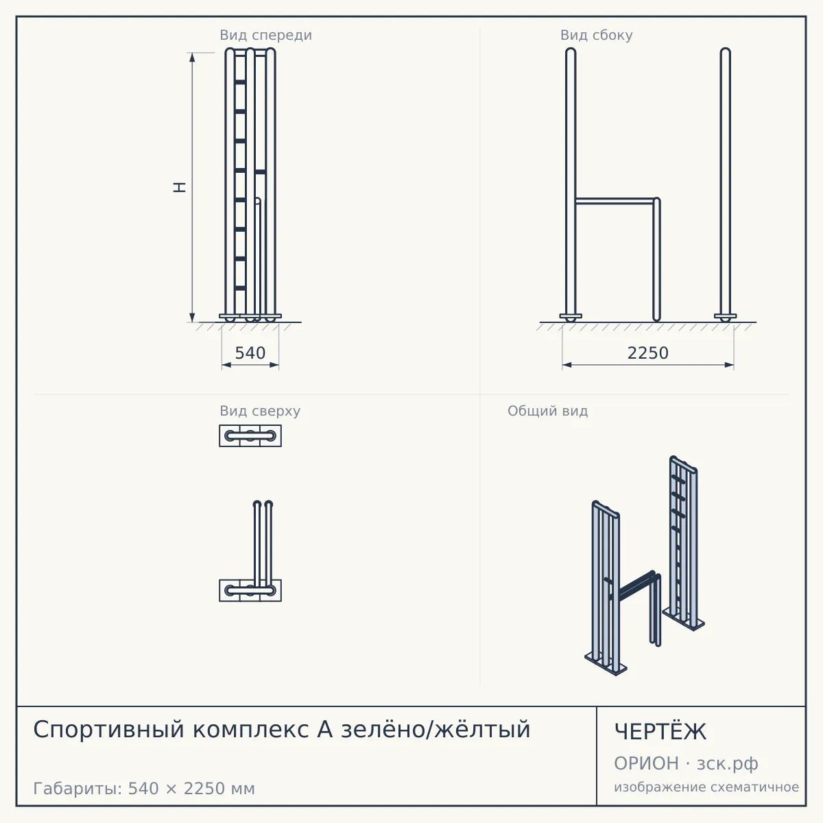 Спортивный комплекс А зелёно/жёлтый — чертёж