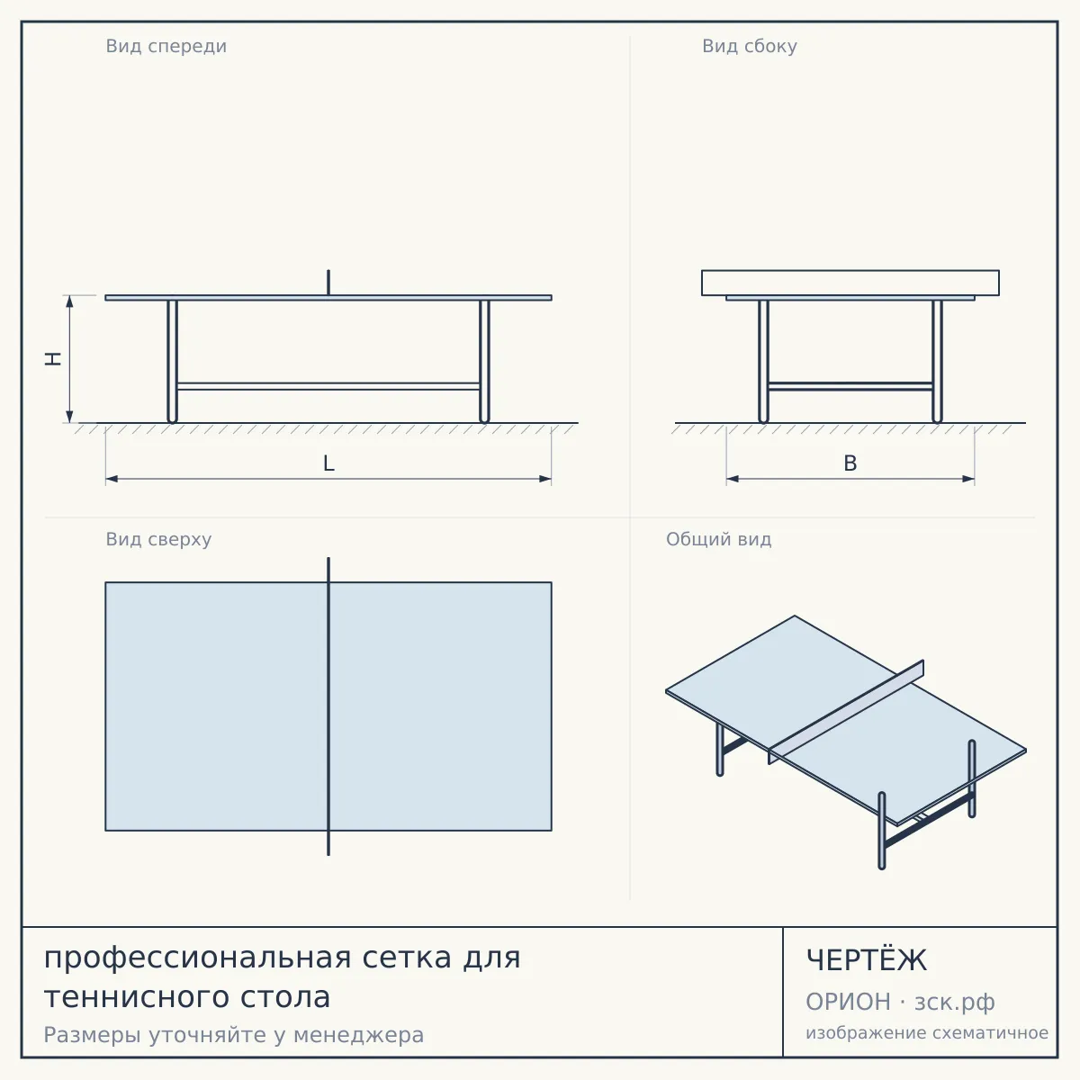 профессиональная сетка для теннисного стола — чертёж