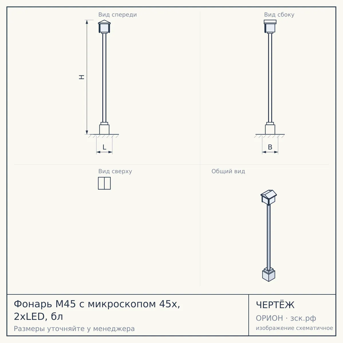 Фонарь M45 с микроскопом 45x, 2xLED, бл — чертёж