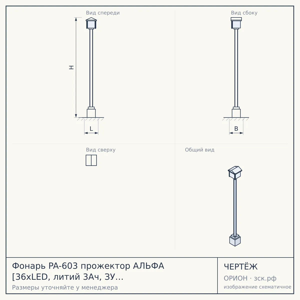 Фонарь PA-603 прожектор АЛЬФА [36xLED, литий 3Ач, ЗУ 220V+12V, карт] — чертёж