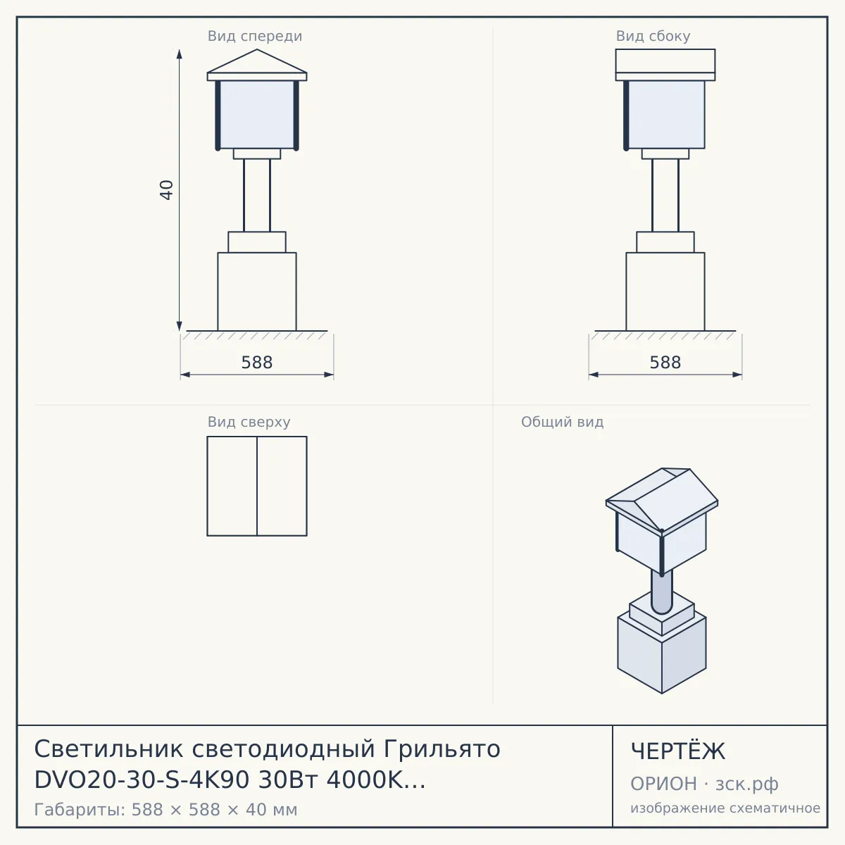 Светильник светодиодный Грильято DVO20-30-S-4K90 30Вт 4000K 3100Лм 588х588х40 равномерная засветка — чертёж