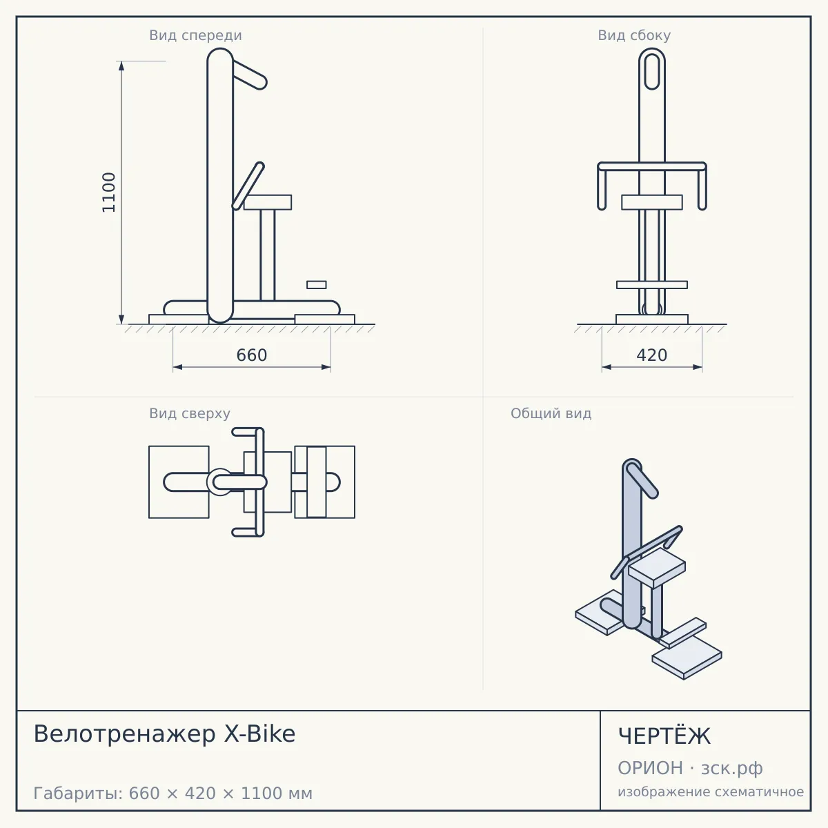 Велотренажер X-Bike — чертёж