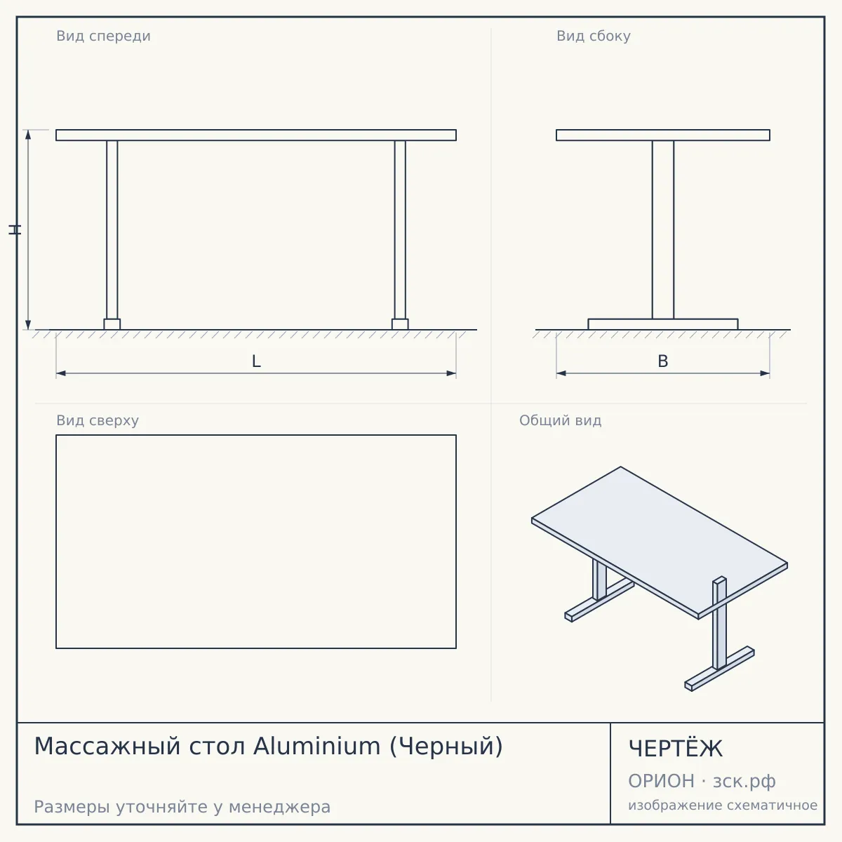 Массажный стол Aluminium (Черный) — чертёж