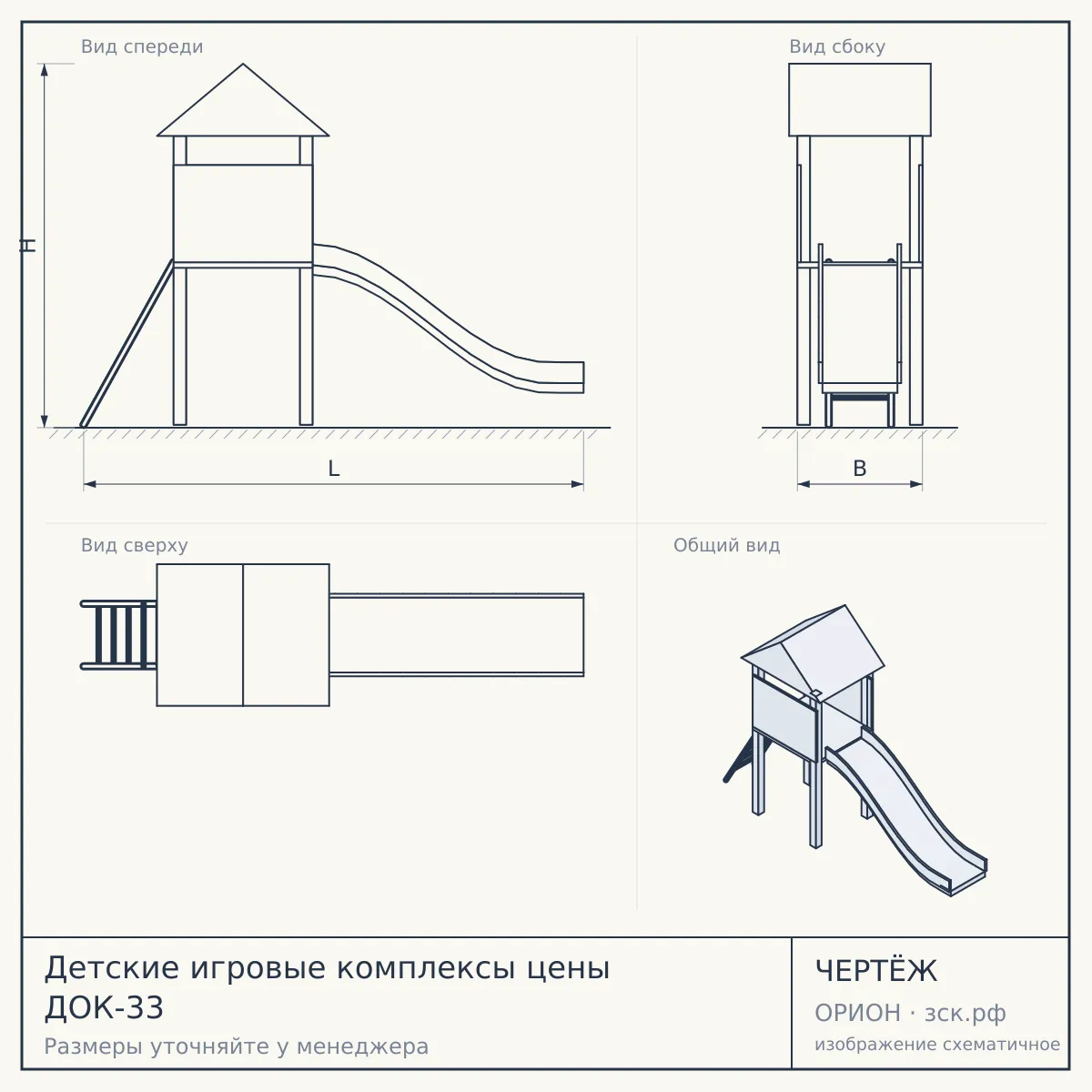 Детские игровые комплексы цены ДОК-33 — чертёж