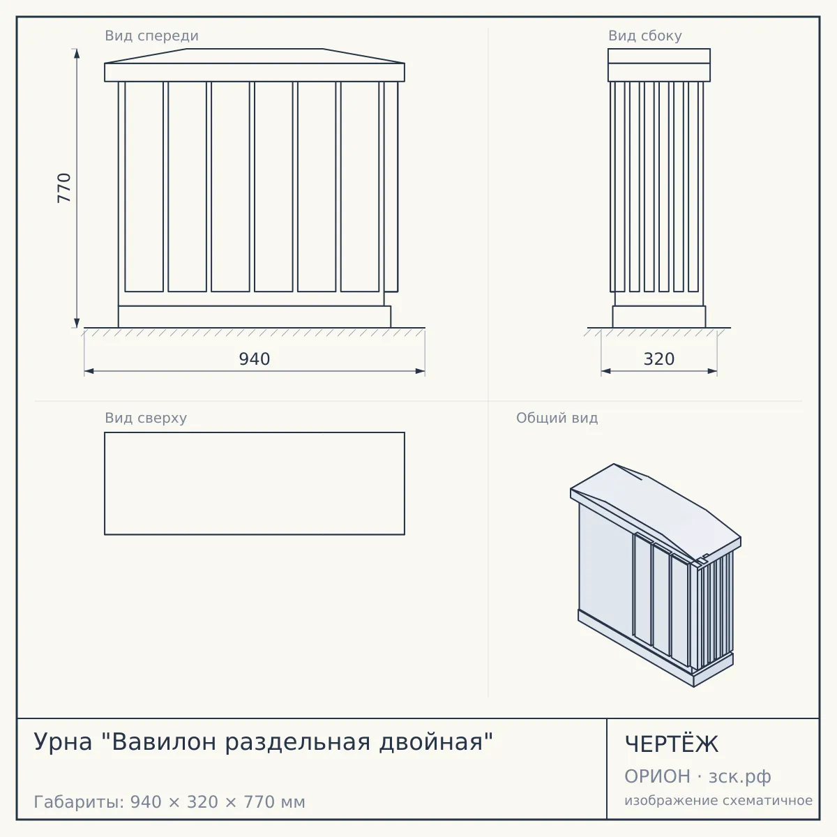 Урна "Вавилон раздельная двойная" — чертёж