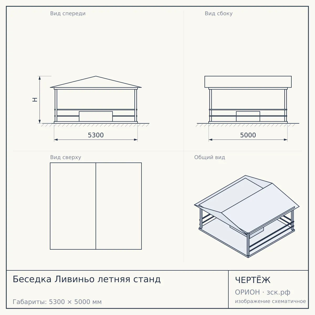 Беседка Ливиньо летняя станд — чертёж