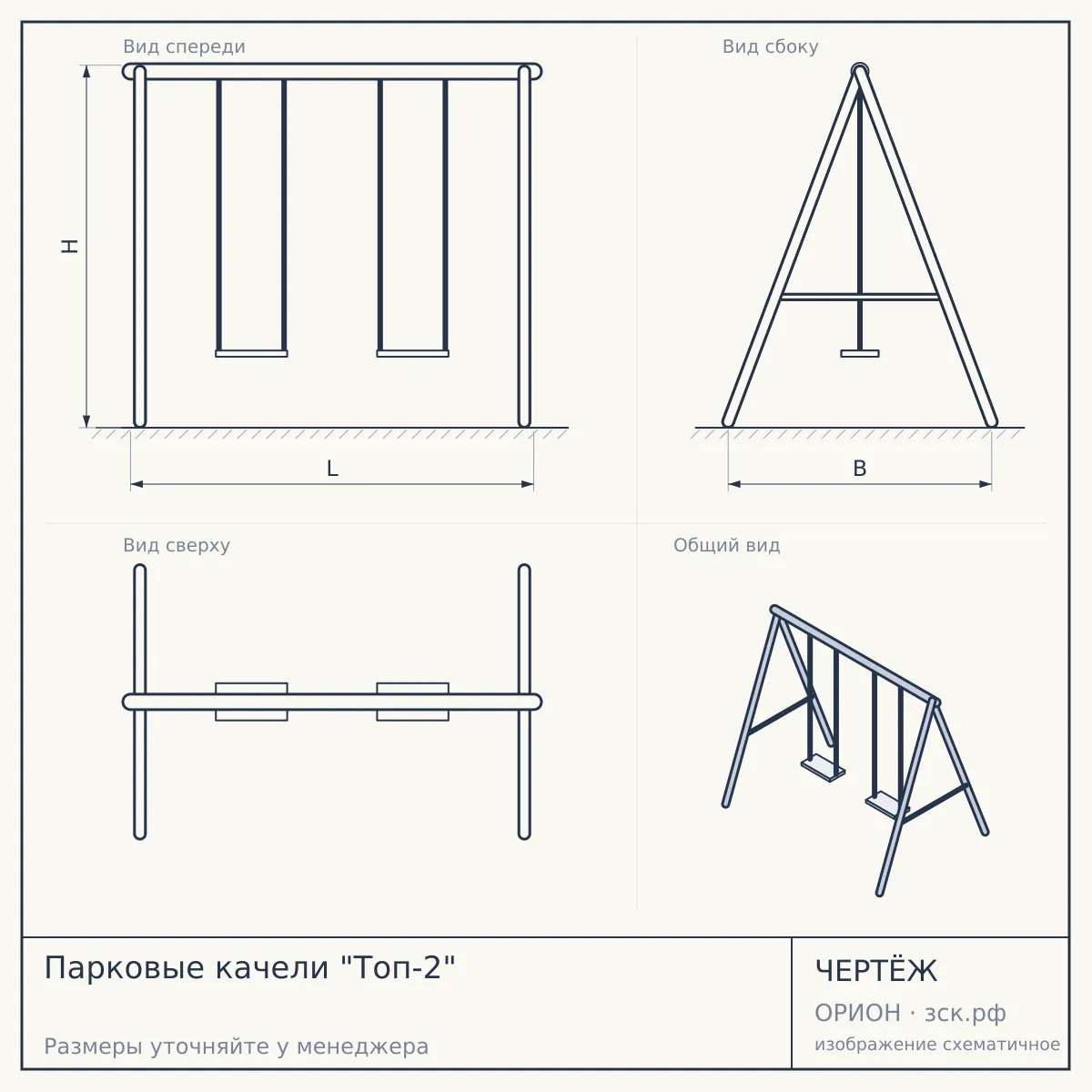 Парковые качели "Топ-2" — чертёж