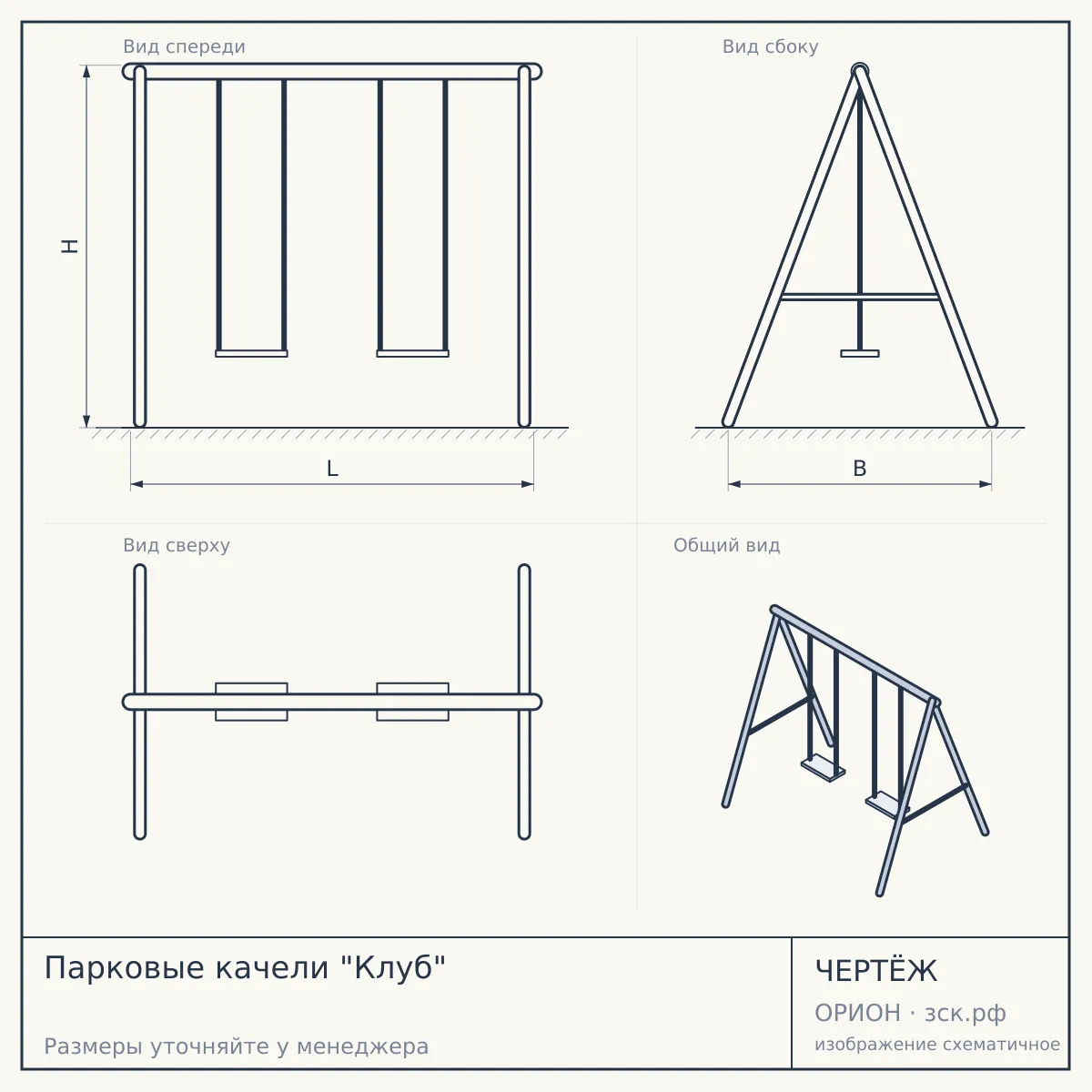 Парковые качели "Клуб" — чертёж