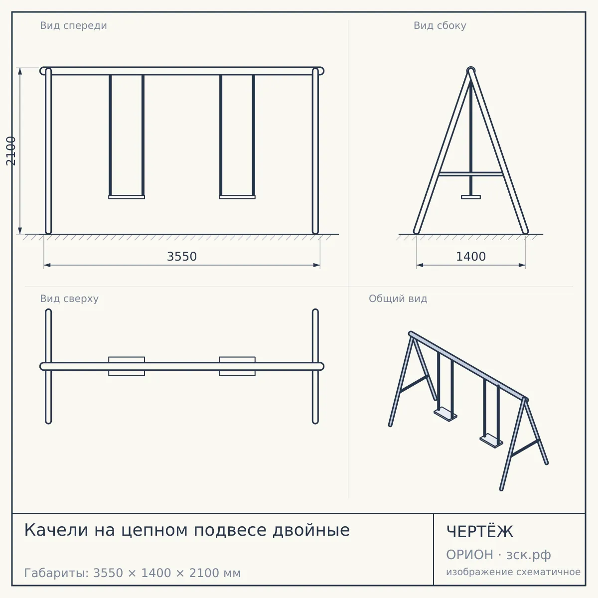 Качели на цепном подвесе двойные — чертёж