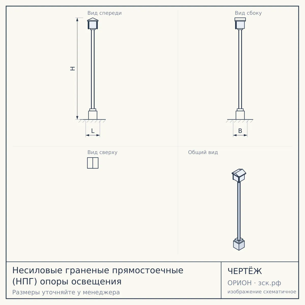 Несиловые граненые прямостоечные (НПГ) опоры освещения — чертёж