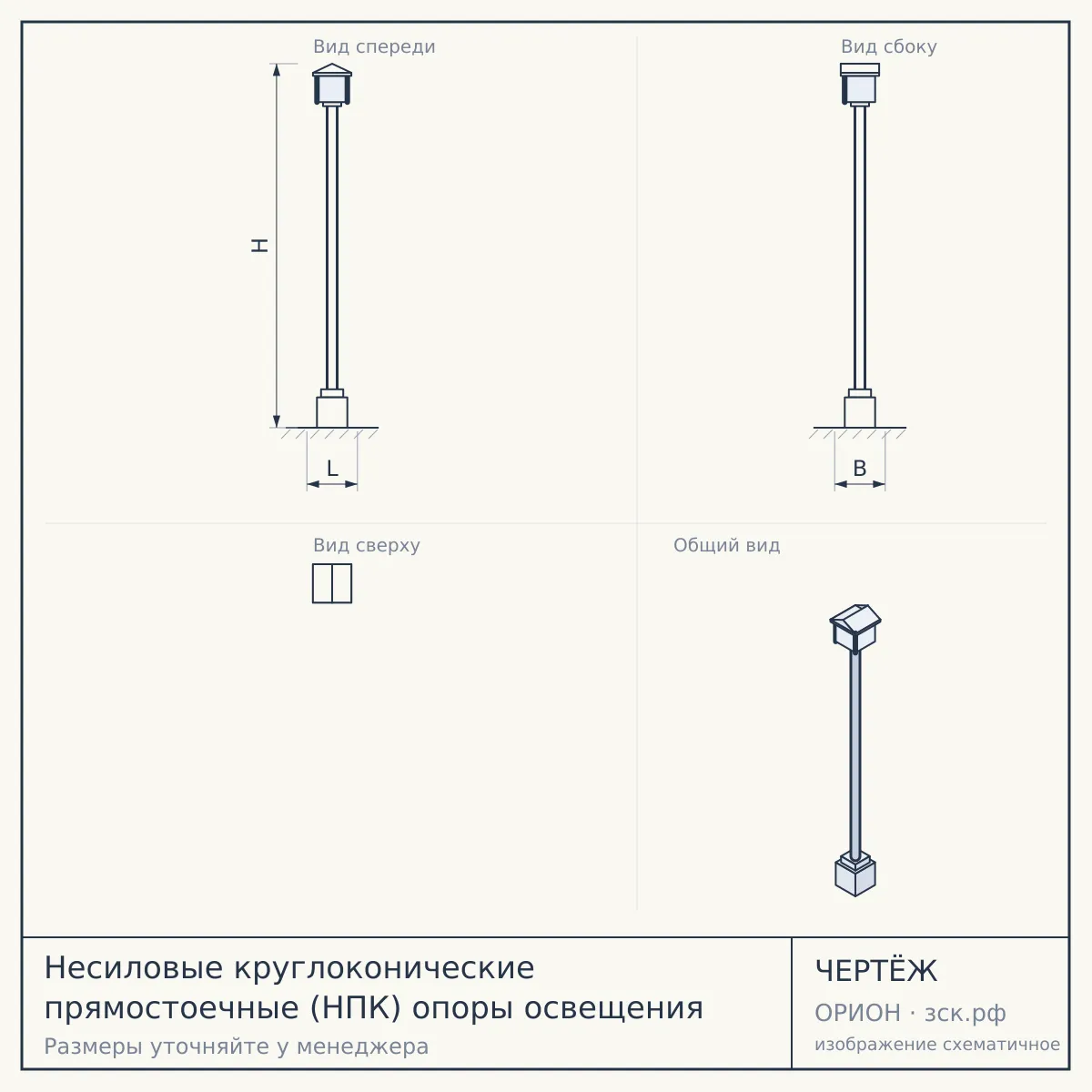 Несиловые круглоконические прямостоечные (НПК) опоры освещения — чертёж