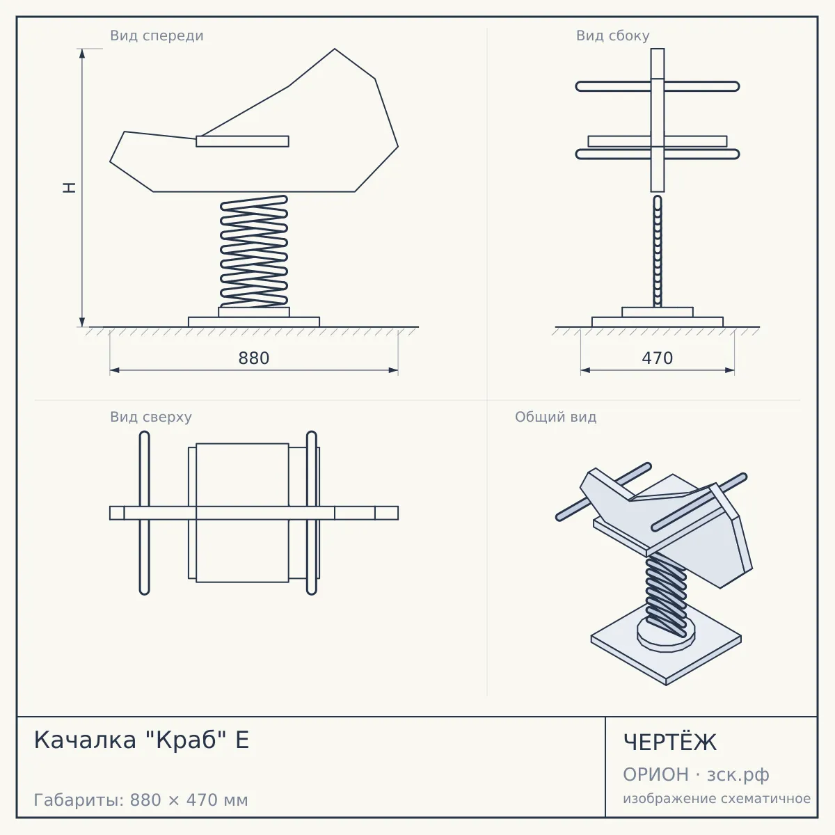 Качалка "Краб" E — чертёж