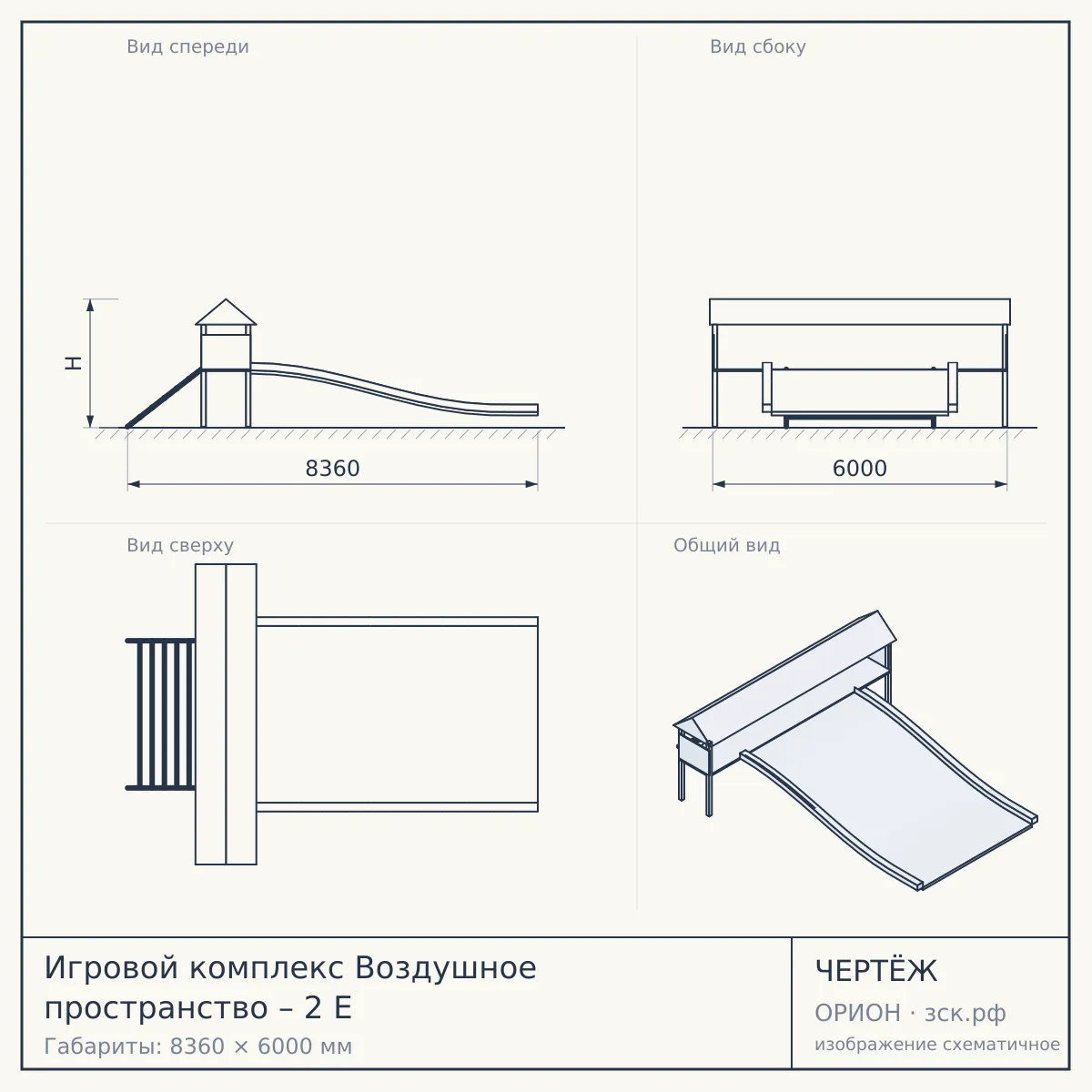 Игровой комплекс Воздушное пространство – 2 E — чертёж