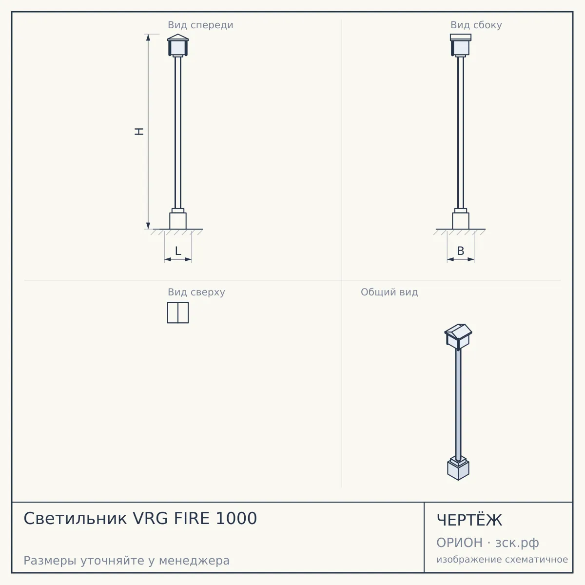 Светильник VRG FIRE 1000 — чертёж