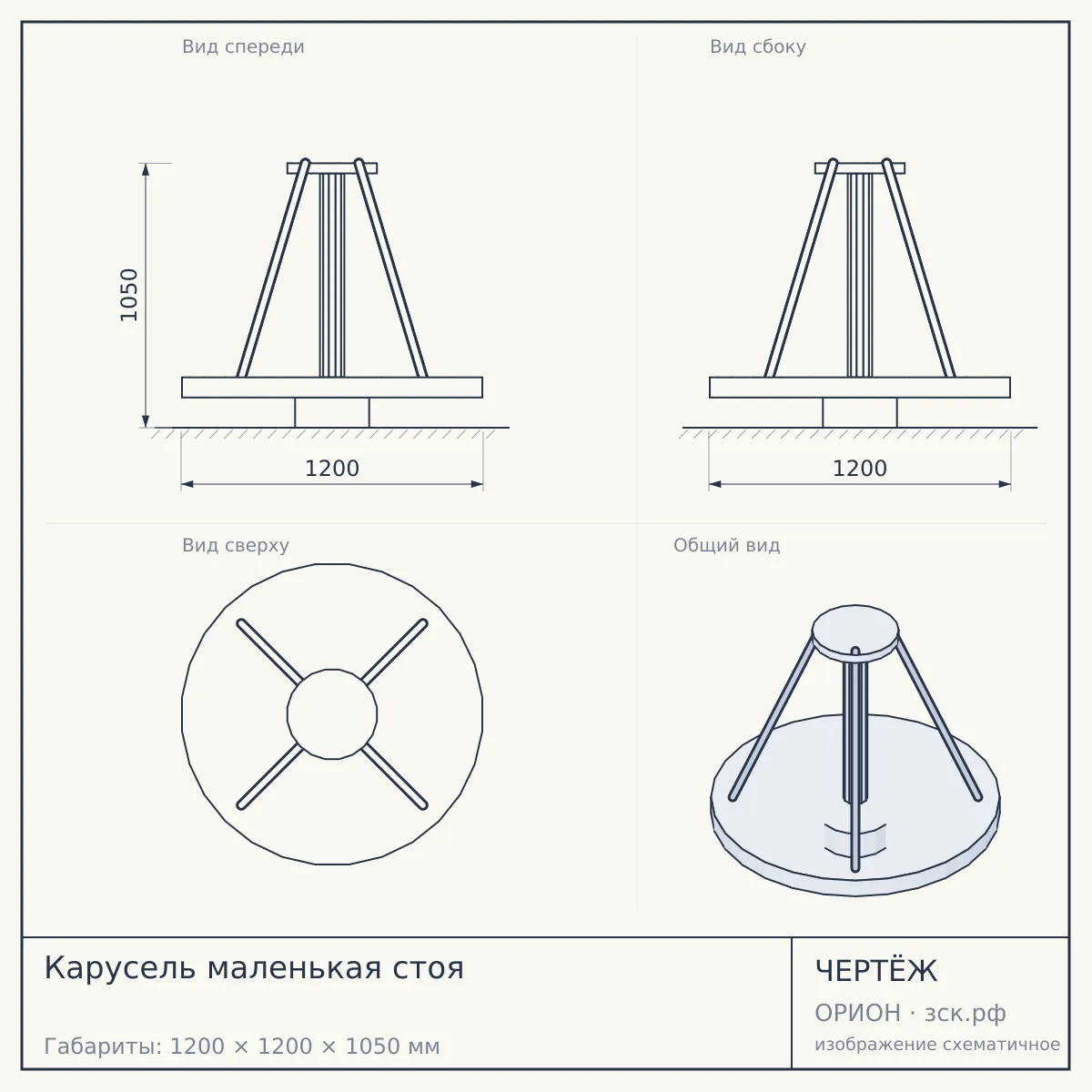 Карусель маленькая стоя — чертёж