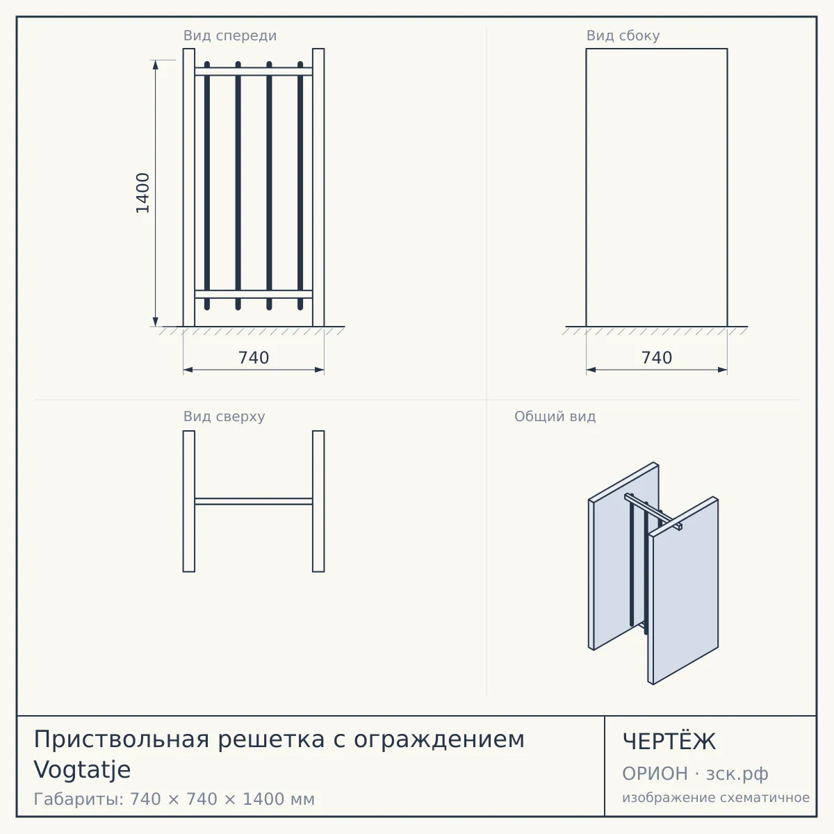 Приствольная решетка с ограждением Vogtatje — чертёж